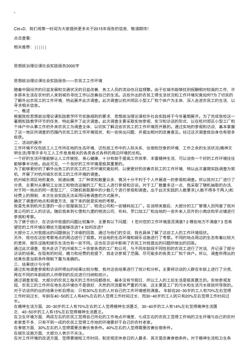 思想政治理论课社会实践报告3000字