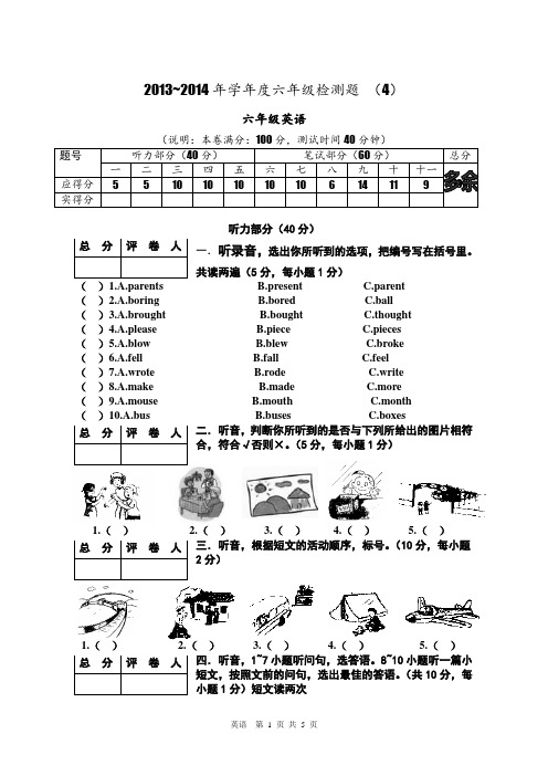 2013~2014六年级第二学期期末学业水平调研模拟测试(4)