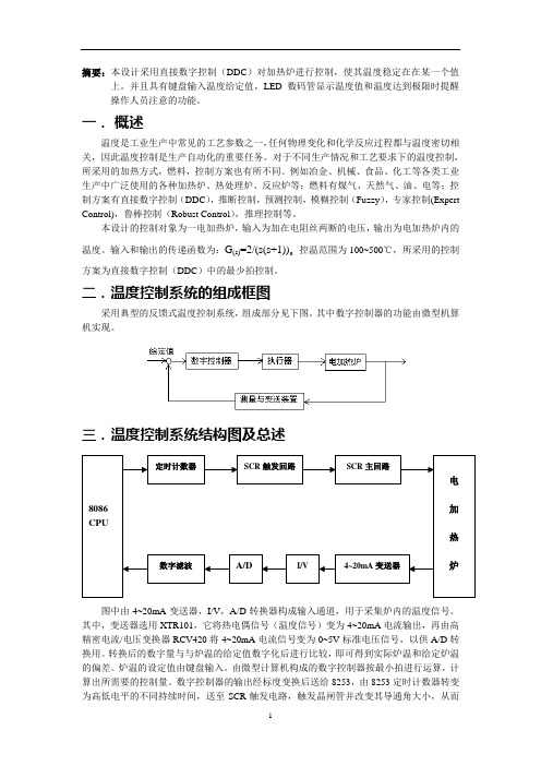 电炉温度控制系统设计