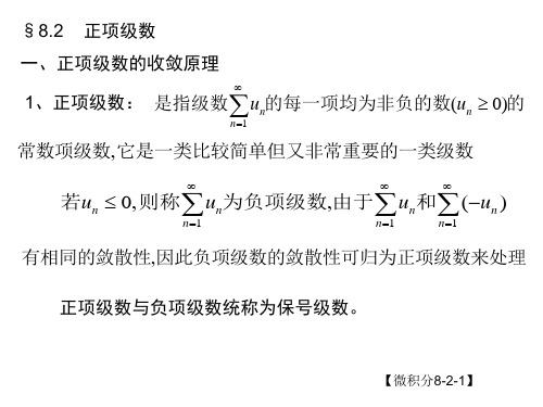 8.2正项级数