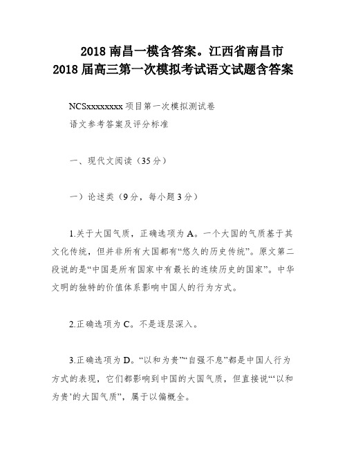 2018南昌一模含答案。江西省南昌市2018届高三第一次模拟考试语文试题含答案