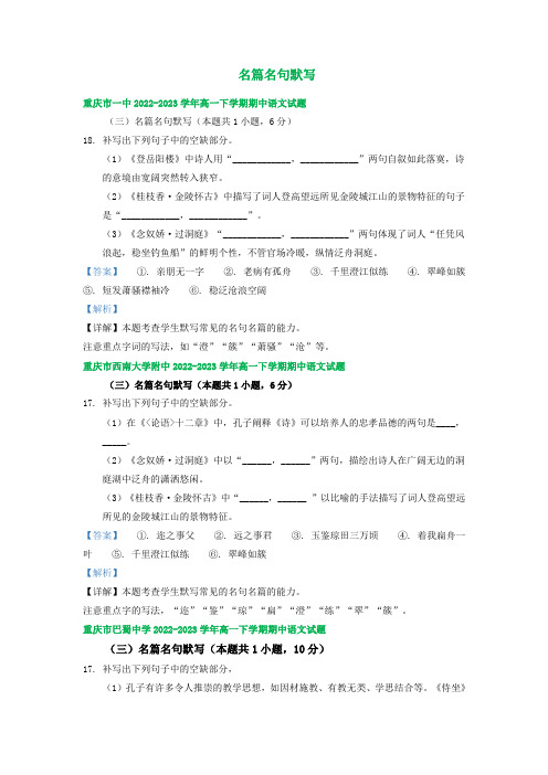 高一下学期期中语文试卷汇编：名篇名句默写 (4)