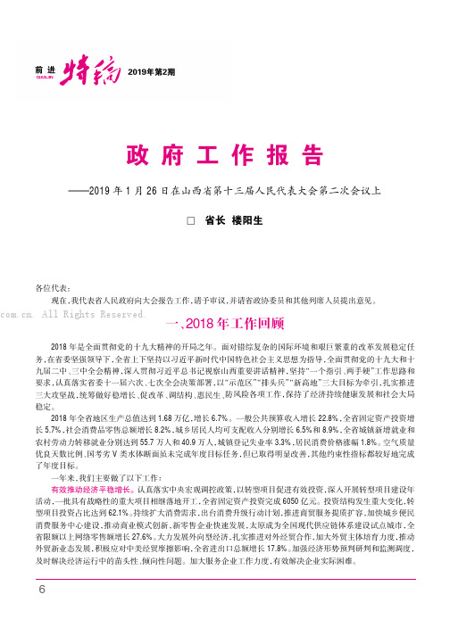 政府工作报告———2019年1月26日在山西省第十三届人民代表大会第二次会议上