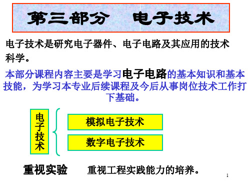 《电工电子技术》(第2版)电子教案第6章