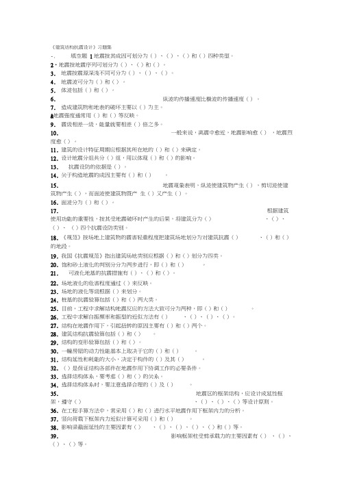 《建筑结构抗震设计》习题集参考答案