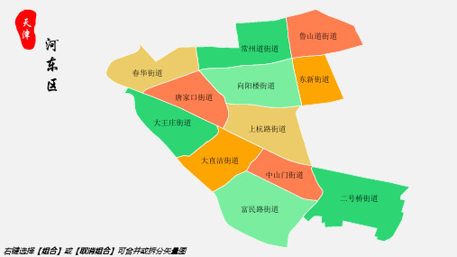 河东区地图天津市河东区乡镇街道地图高清矢量可填充编辑地图PPT模板