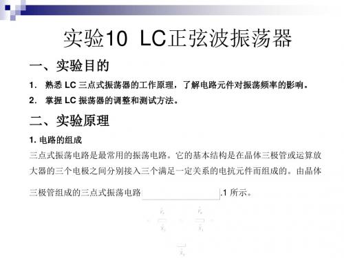 试验8集成运算放大器组成的基本运算电路