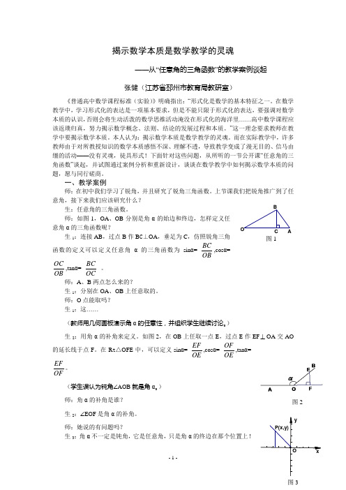 揭示数学本质是数学教学的灵魂