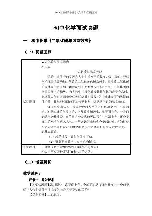 2019年教师资格证考试化学面试真题汇总