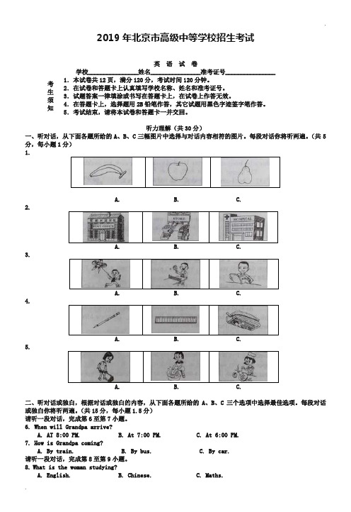 北京市2019年中考英语试题及答案解析(word版)