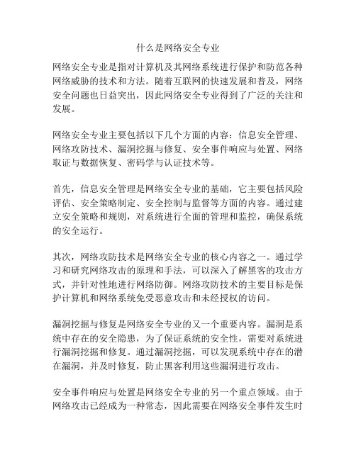 什么是网络安全专业