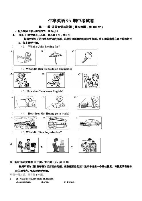 牛津英语9A期中考试卷