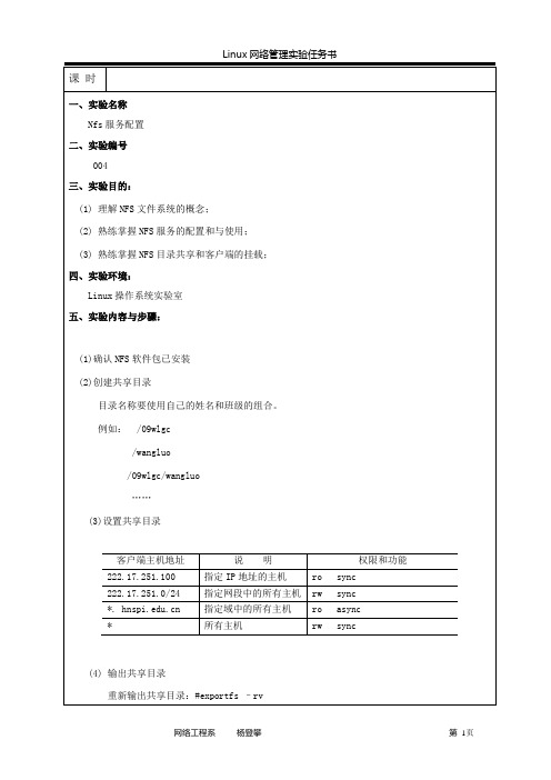 实验_nfs服务配置