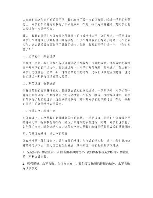 体育老师整队总结发言稿