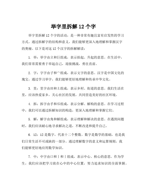 举字里拆解12个字