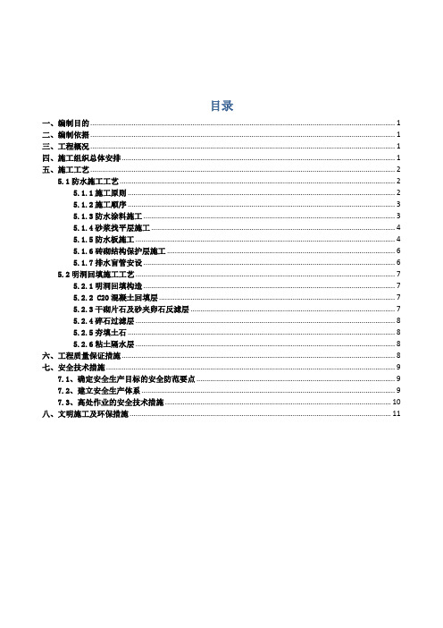 隧道明洞防水与回填施工方案