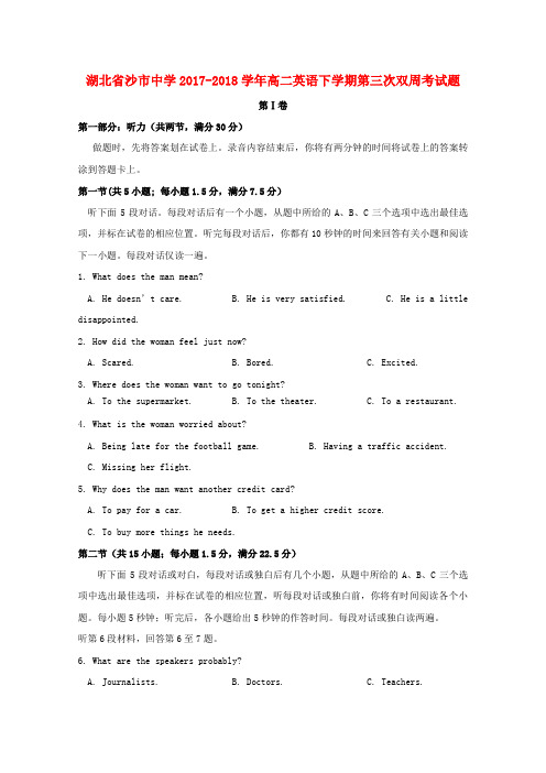 湖北省沙市中学2017-2018学年高二英语下学期第三次双周考试题