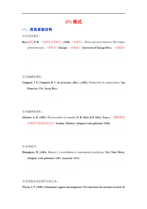 APA简单参考文献格式