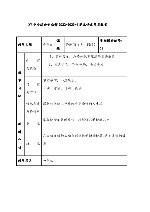 中职语文复习教案：将进酒