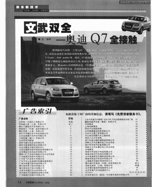 文武双全——奥迪Q7全接触