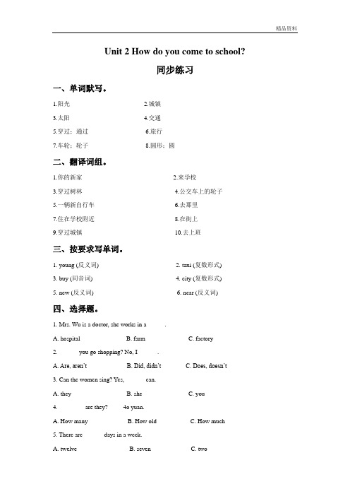 牛津译林版五年级英语下册Unit 2 How do you come to school 同步练习3.doc