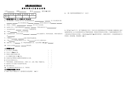 3月安全试卷