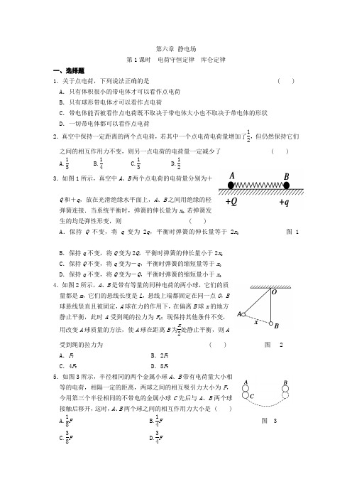 第六章 静电场