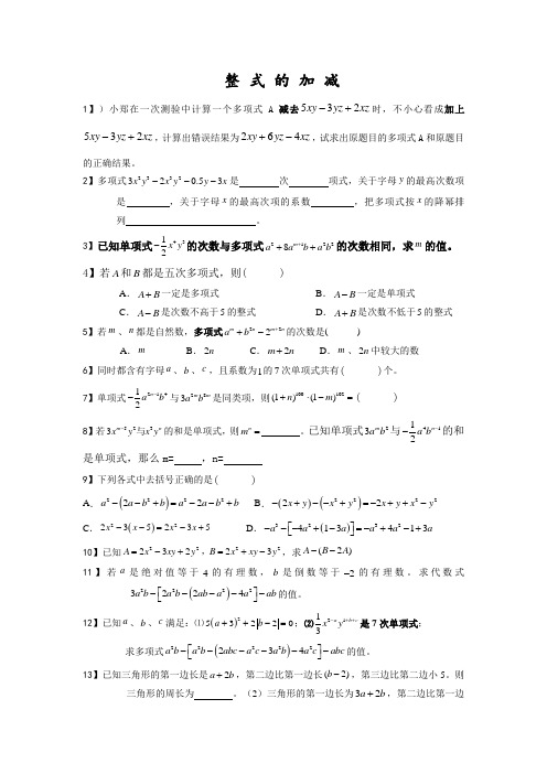 沪科版数学七年级上册 第二章 整式的加减 同步练习