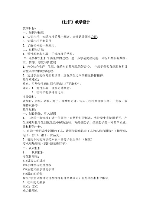 《杠杆》教学设计