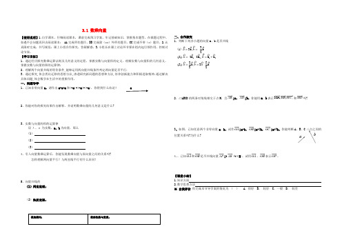 高一数学 3.1数乘向量导学案