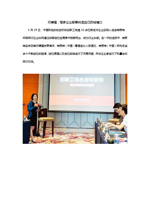 邓德隆：每家企业都要找准自己的城墙口