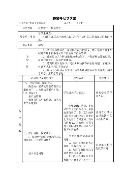 二年级数学第四单元信息窗二