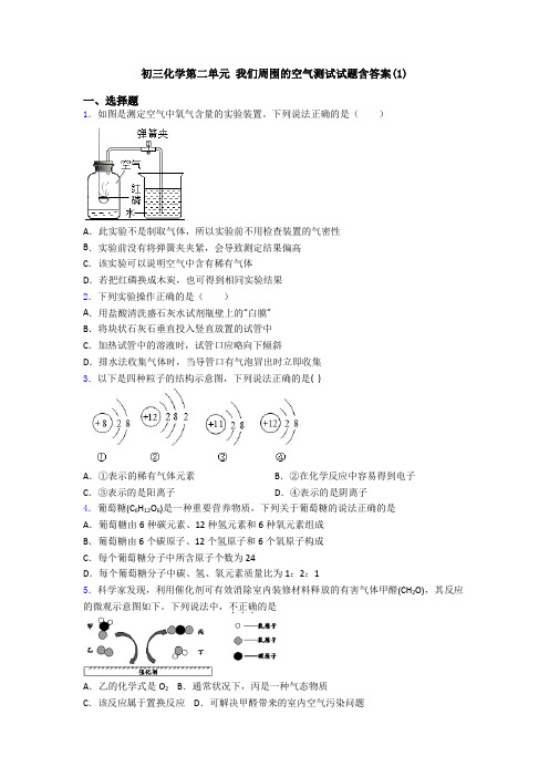 初三化学第二单元 我们周围的空气测试试题含答案(1)