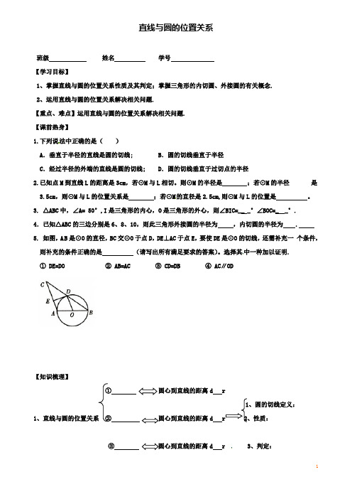 中考数学第一轮复习直线与圆的位置关系学案