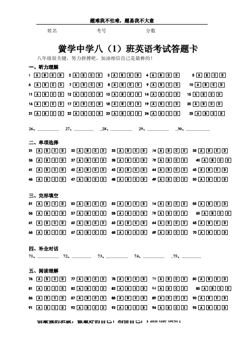 英语考试专用答题卡模板