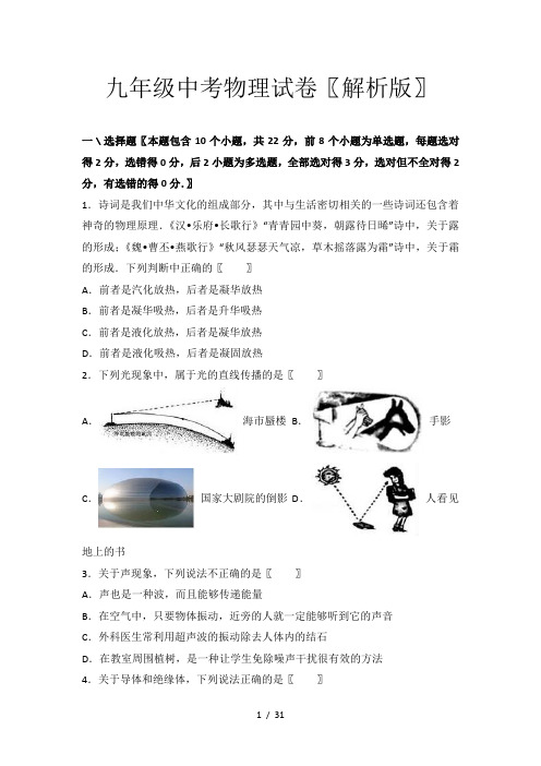 九年级中考物理试卷(解析版)