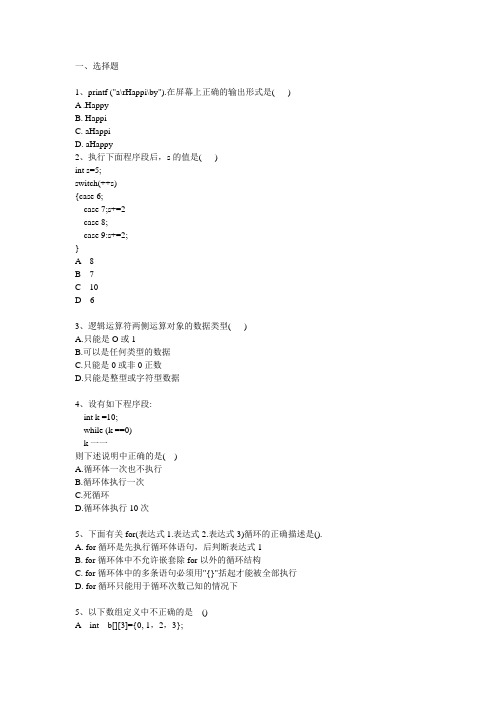 大连理工大学c语言2013秋季学期模拟