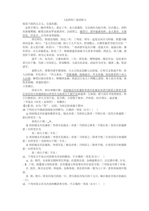 《孟珙传》阅读练习带翻译