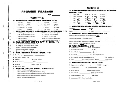 人教版六年级英语下册第二阶段试卷及答案