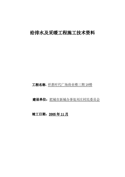 给排水施工技术资料