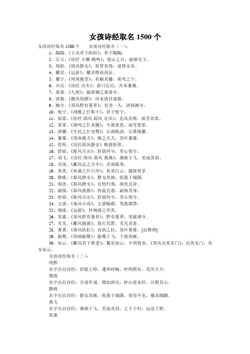 女孩诗经取名1500个