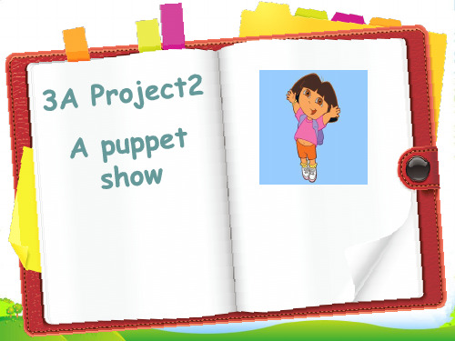 新牛津译林苏教版三年级英语上册Project2 A puppet show课件