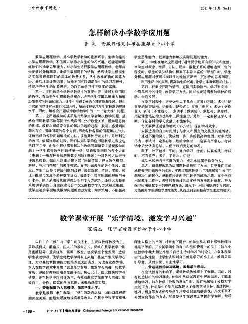 数学课堂开展“乐学情境