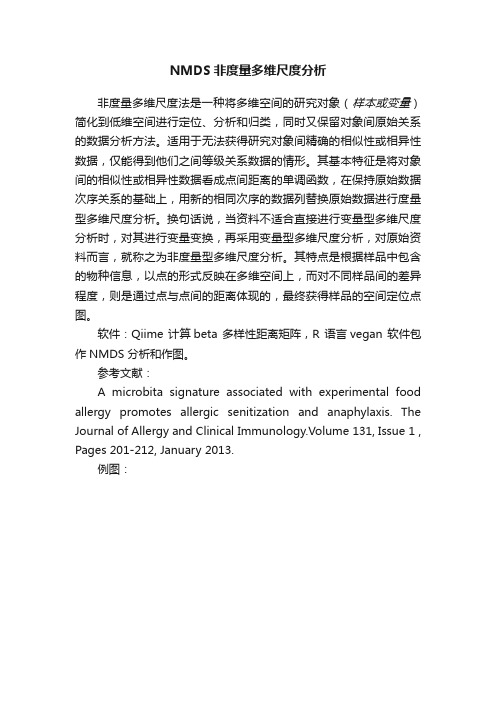 NMDS非度量多维尺度分析