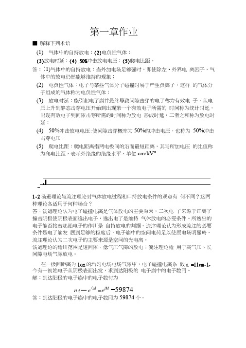 高电压技术课后习题及答案.docx