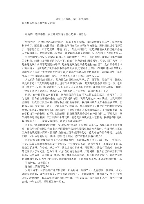 你有什么资格不努力杂文随笔