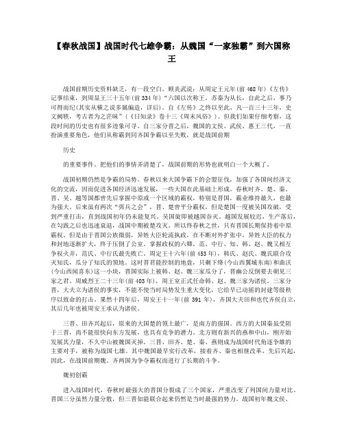 【春秋战国】战国时代七雄争霸:从魏国“一家独霸”到六国称王
