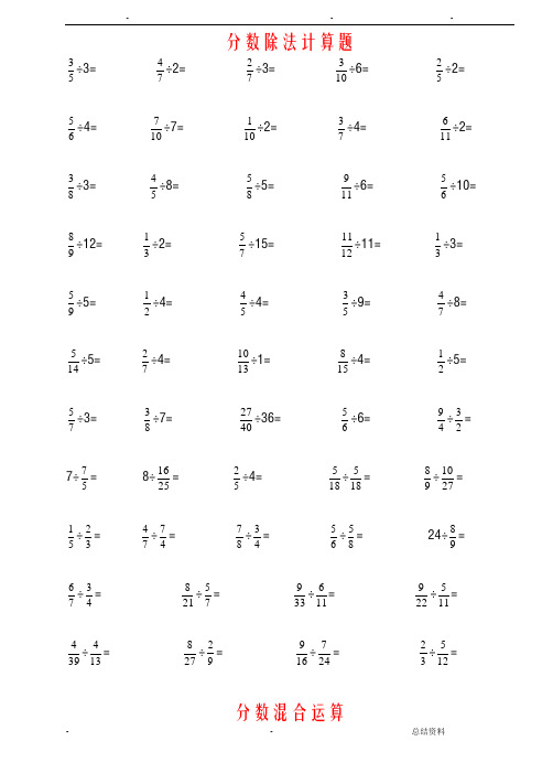 六年级数学分数除法、解方程计算题+应用题(含答案)