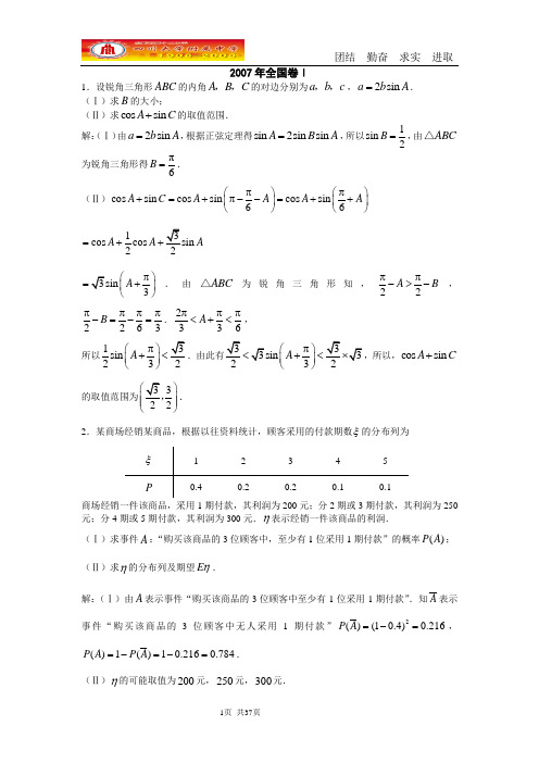 07年全国数学高考题答案(精选)