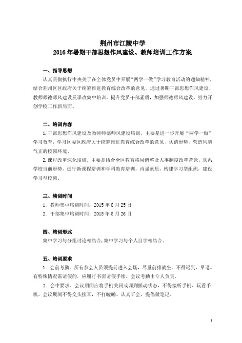 2016年暑期培训工作方案